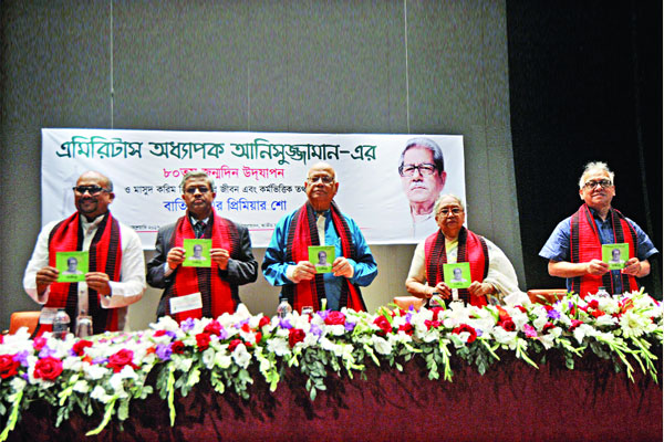 কথামালা ও তথ্যচিত্র প্রদর্শনে আনিসুজ্জামানের জন্মদিন
