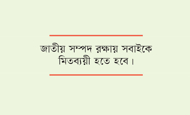 বাংলাদেশ ও বিশ্বপরিচয়