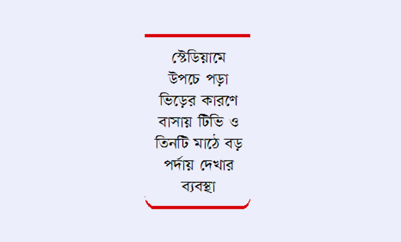 ফুটবলে মাতোয়ারা চুয়াডাঙ্গা