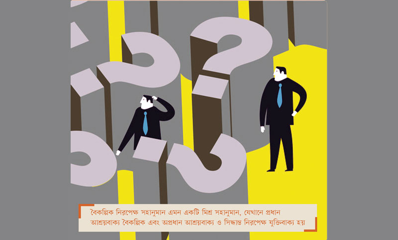 যুক্তিবিদ্যা প্রথম পত্র