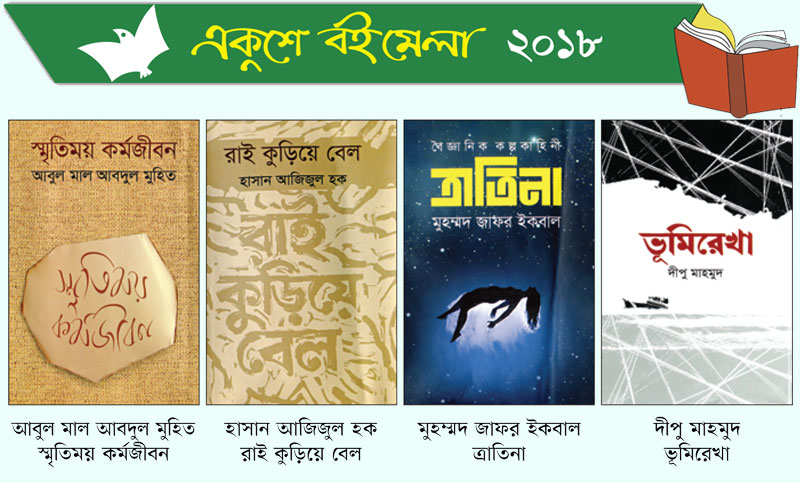 বঙ্গবন্ধুকে নিয়ে যত বই