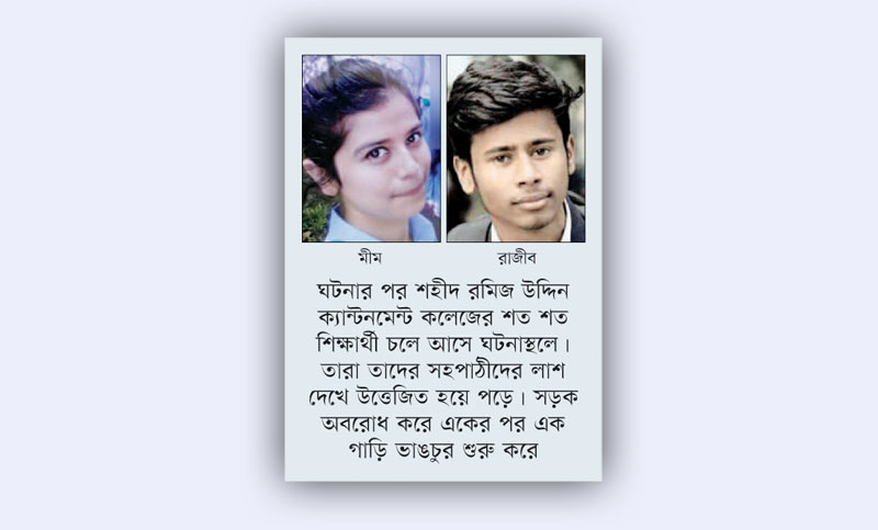 দুই বাসের পাল্লায় এবার পিষ্ট দুই শিক্ষার্থী