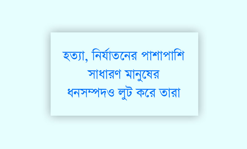 যুদ্ধাপরাধীদের সম্পদ বাজেয়াপ্তে আইন আজও হলো না
