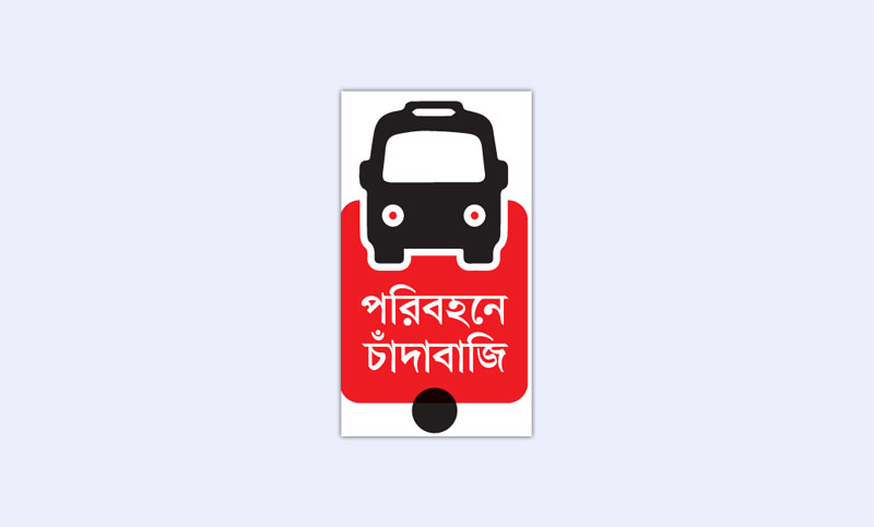 মাঠ দখলে নেয় প্রতিপক্ষ, প্রতিবাদ কর্মসূচি পণ্ড