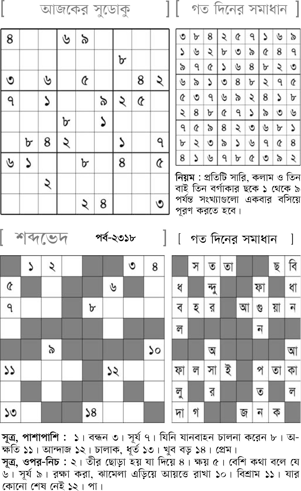 আজকের সুডোকু