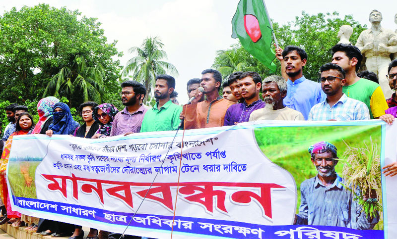 ধানসহ কৃষিপণ্যের ন্যায্য মূল্যের দাবিতে মানববন্ধন 