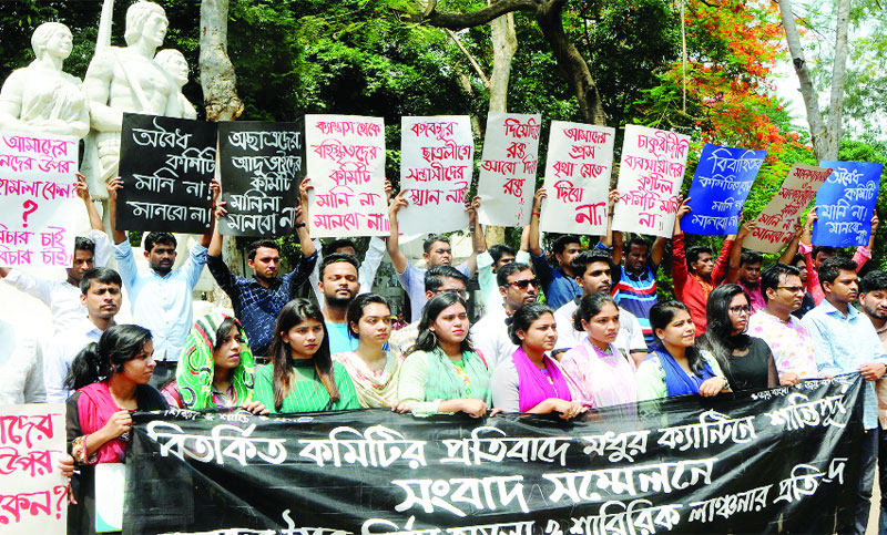 অপরাজেয় বাংলার সামনে মানববন্ধন