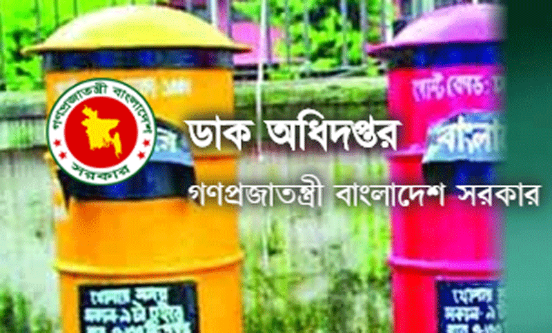 ডাকঘরেই মিলবে সরকারের সব ডিজিটাল সেবা