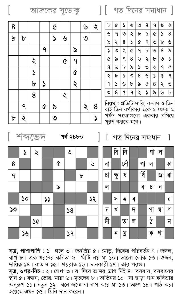 আজকের সুডোকু