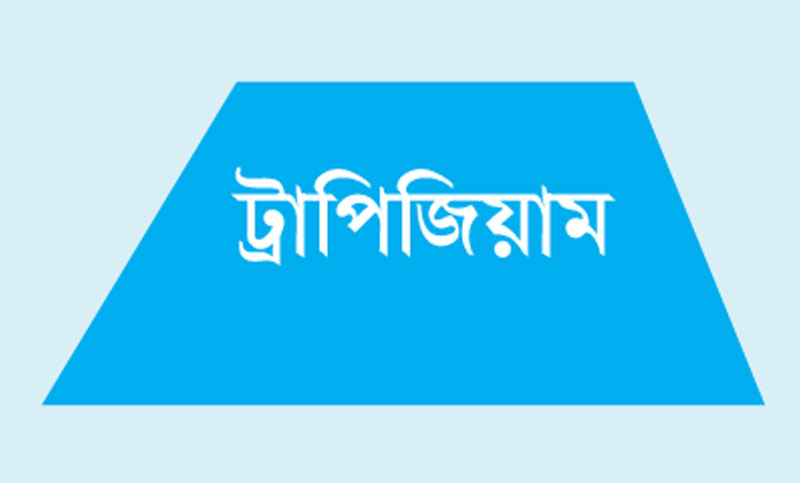 ট্রাপিজিয়াম সামান্তরিক ও বৃত্ত