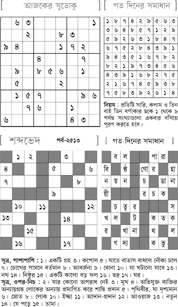 আজকের সুডোকু