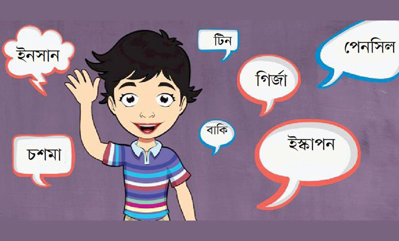 বিদেশি শব্দ
