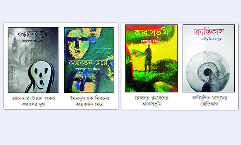 পছন্দের শীর্ষে উপন্যাস 