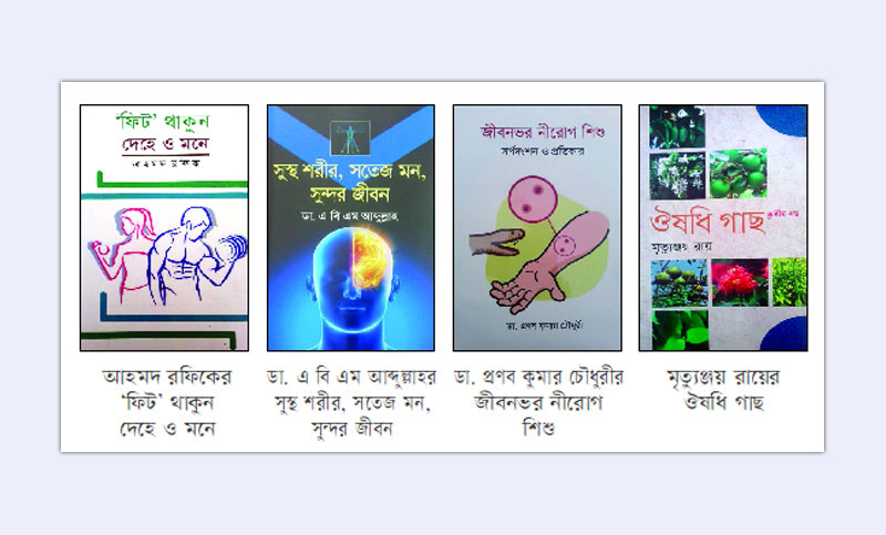 আছে স্বাস্থ্য-চিকিৎসার বইও