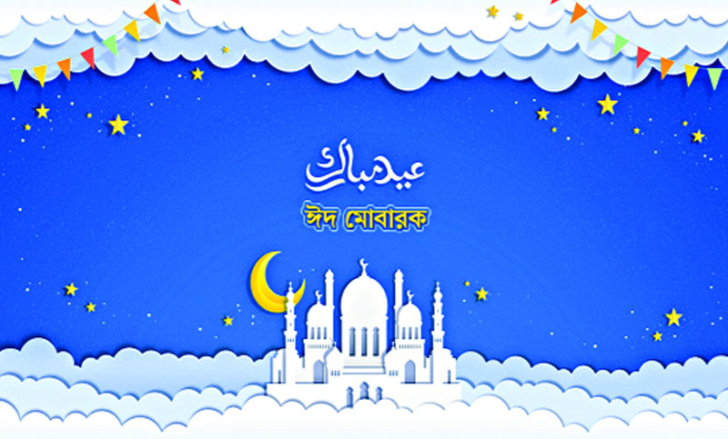 ঈদ যেভাবে শুরু হয়েছে