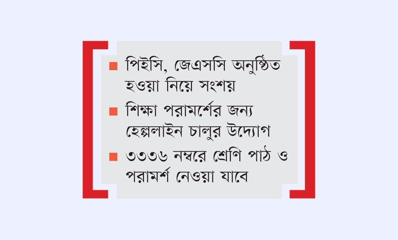 প্রাথমিক ও মাধ্যমিকে এবার একটি পরীক্ষা নেওয়ার চিন্তা