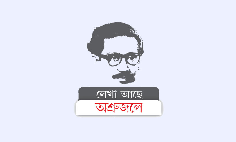 মন্ত্রমুগ্ধ হয়ে তাঁর কথা শুনতাম