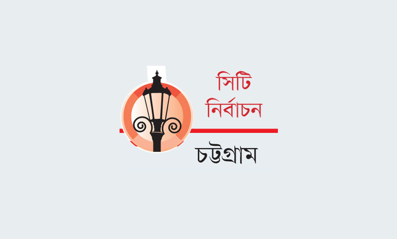 কমিশনে বিএনপির মেয়র প্রার্থীর ১০ অভিযোগ