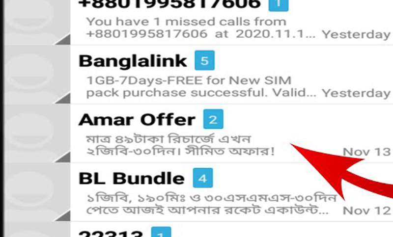 যেভাবে মোবাইলের বিরক্তিকর মেসেজ বন্ধ করবেন