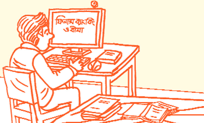 এইচএসসি প্রস্তুতি : ফিন্যান্স, ব্যাংকিং ও বীমা প্রথম পত্র