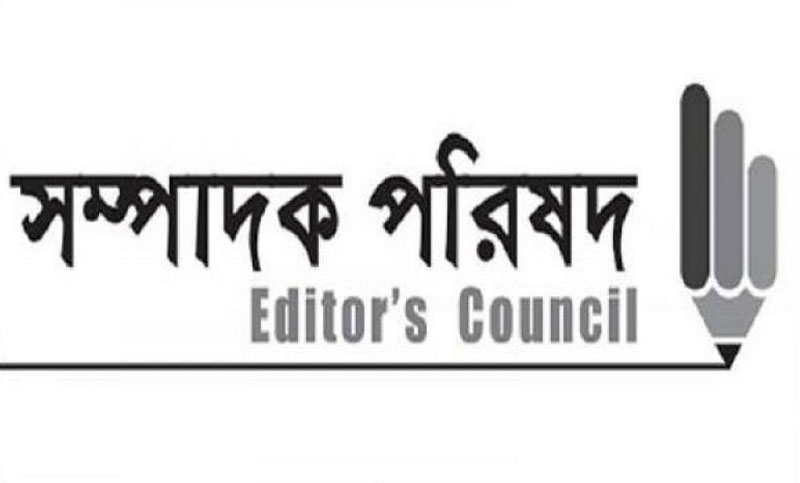 
রোজিনার মুক্তি ও হেনস্তার বিচার দাবি সম্পাদক পরিষদের

