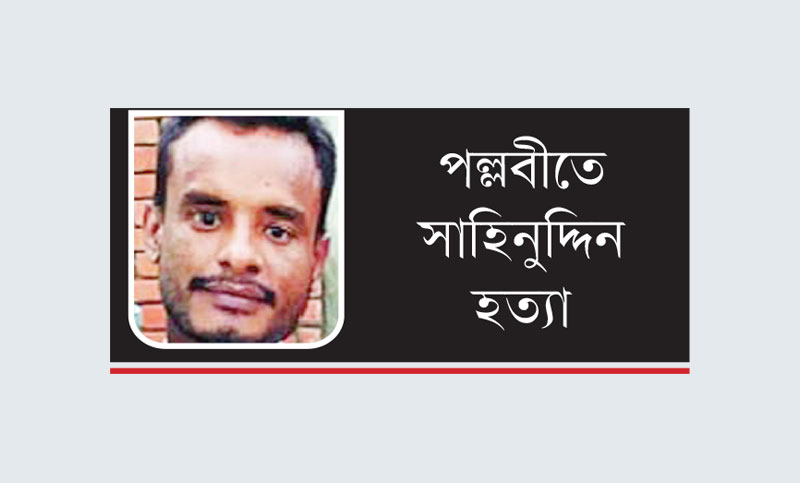 আউয়ালের নির্দেশেই খুন করে ক্যাডাররা