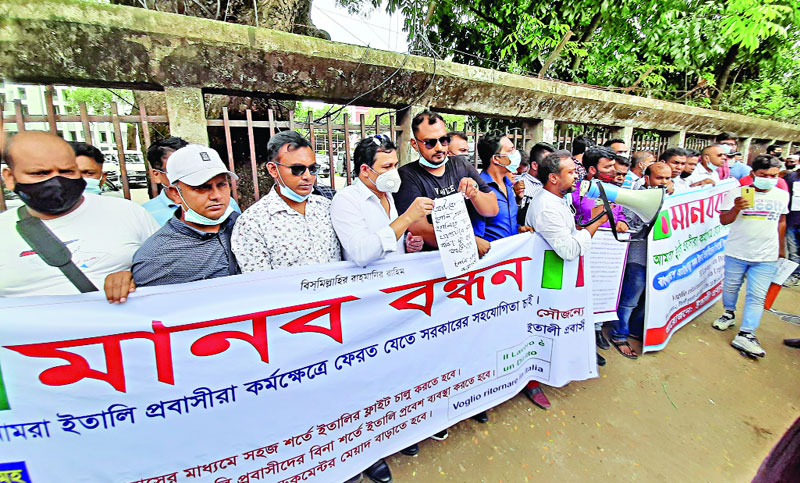 আটকে পড়া ইতালিপ্রবাসীদের মানববন্ধন