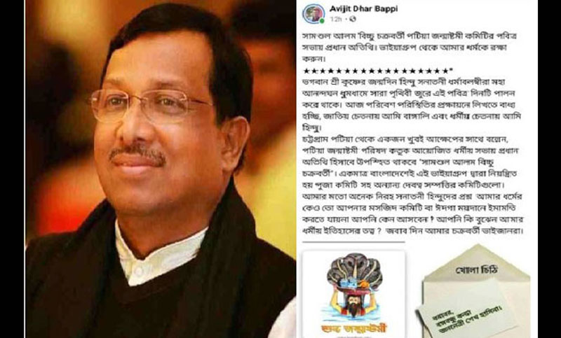 ‘ভাইয়া গ্রুপ’ থেকে সনাতন ধর্ম রক্ষা করুন