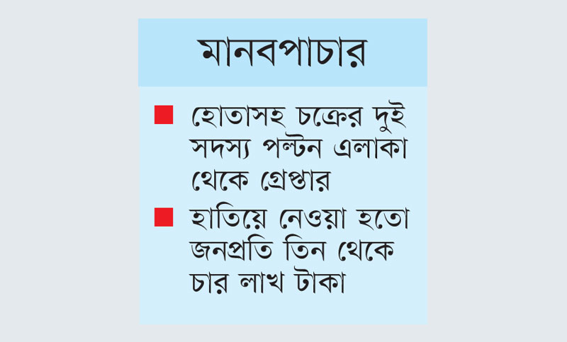 ভুয়া ভিসা ও টিকিট দিয়ে সর্বস্বান্ত করত ওরা