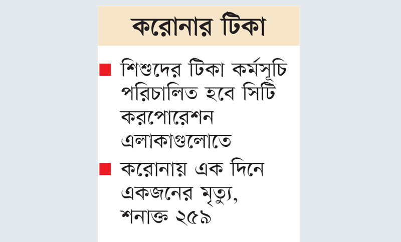 শিক্ষাপ্রতিষ্ঠানেই শিশুরা টিকা পাবে : স্বাস্থ্যমন্ত্রী