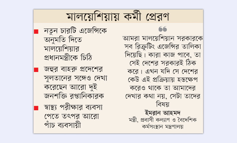 মালয়েশিয়ায় তদবিরে নেমেছে আরো ২৫ রিক্রুটিং এজেন্সি