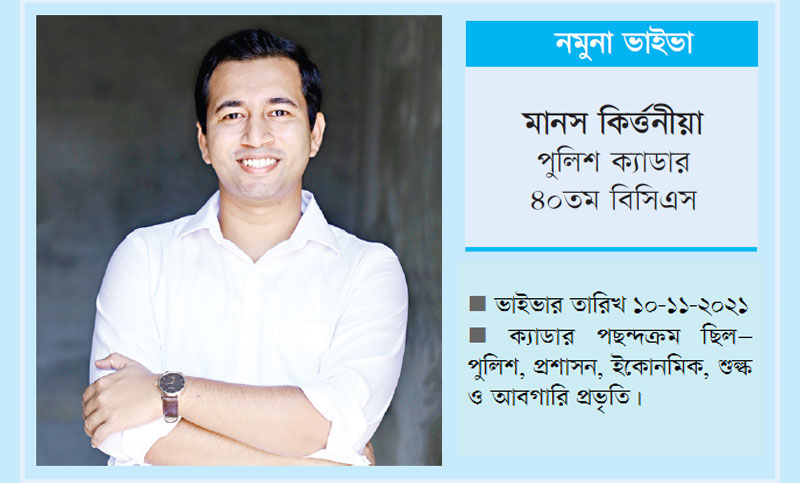 ‘আপনি কেন পুলিশে চাকরি করতে চান?’