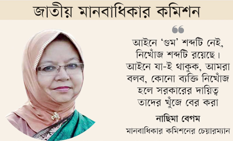 ১১৯ গুমের অভিযোগ নিষ্পত্তি হয়েছে ৬১টি