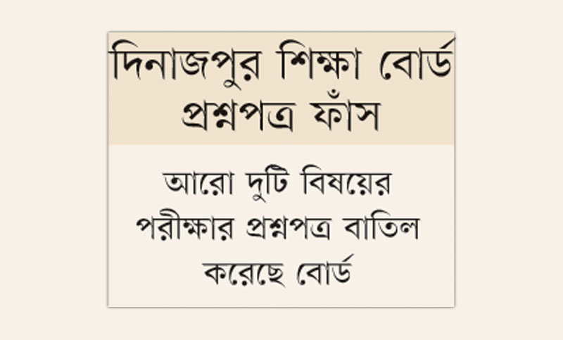 শিক্ষা কর্মকর্তা বরখাস্ত আরো গ্রেপ্তার ৩