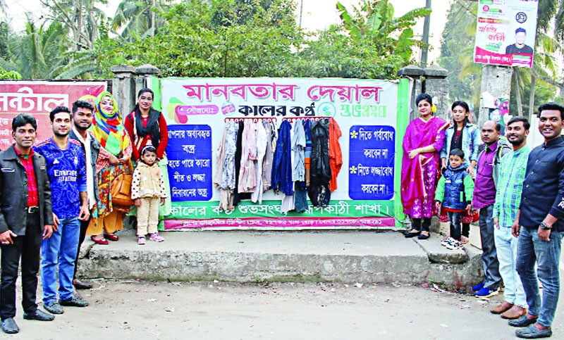 মানবতার দেয়ালে শীতবস্ত্র দিল স্বরূপকাঠি শুভসংঘ