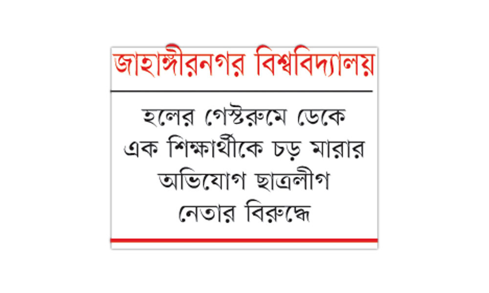 চড় মেরে কান ফাটানোর পর চিকিৎসা নিতেও বাধা