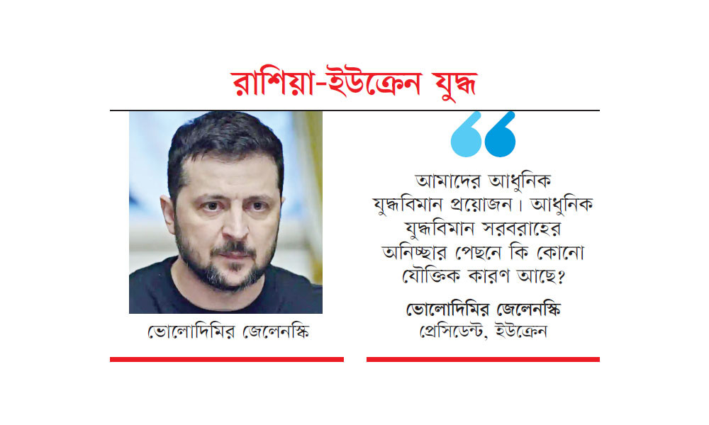 মিত্রদের নিয়ে জেলেনস্কির হতাশা