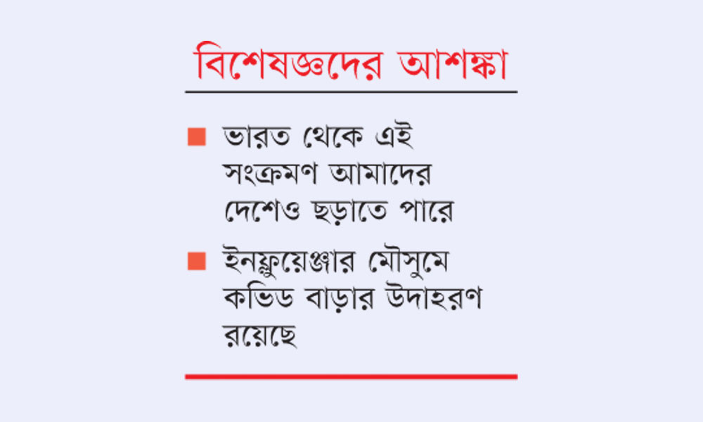 ইনফ্লুয়েঞ্জার এই মৌসুমে করোনাও ছড়াতে পারে