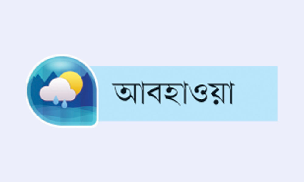আজ থেকে বৃষ্টি হতে পারে