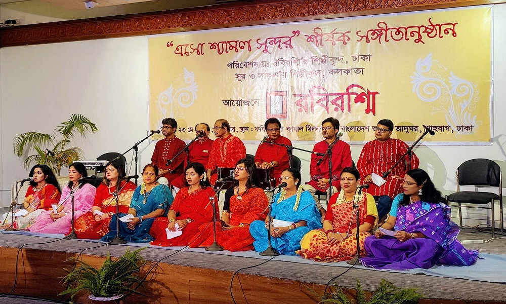 রবিরশ্মির আয়োজনে এপার-ওপার বাংলার শিল্পীদের গান