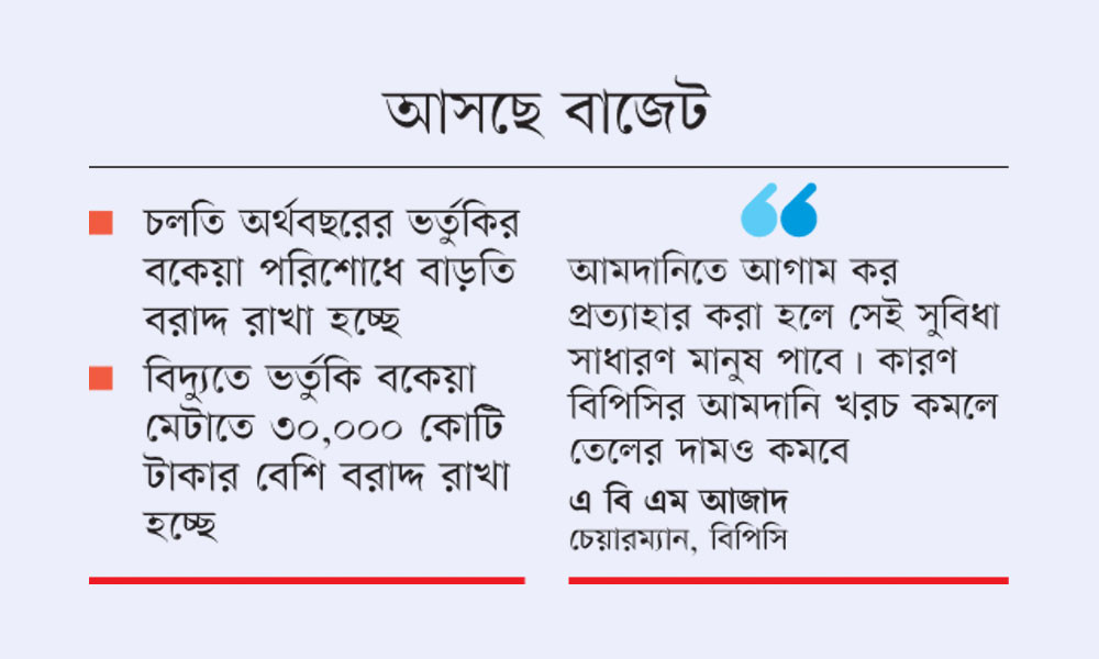 বিদ্যুৎ ও জ্বালানিতে ভর্তুকি থাকছে
