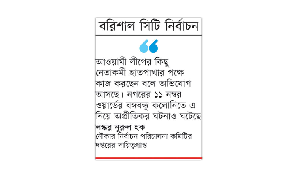 হাতপাখায় বাতাস দিচ্ছে নৌকার একাংশ