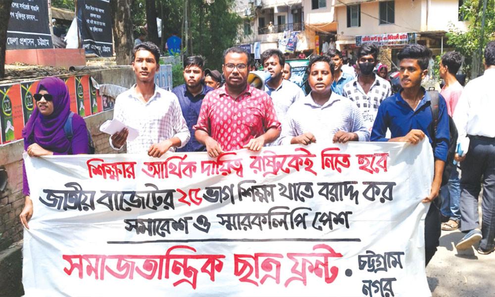 বাজেটের ২৫ শতাংশ শিক্ষাখাতে বরাদ্দের দাবি ছাত্র ফ্রন্টের