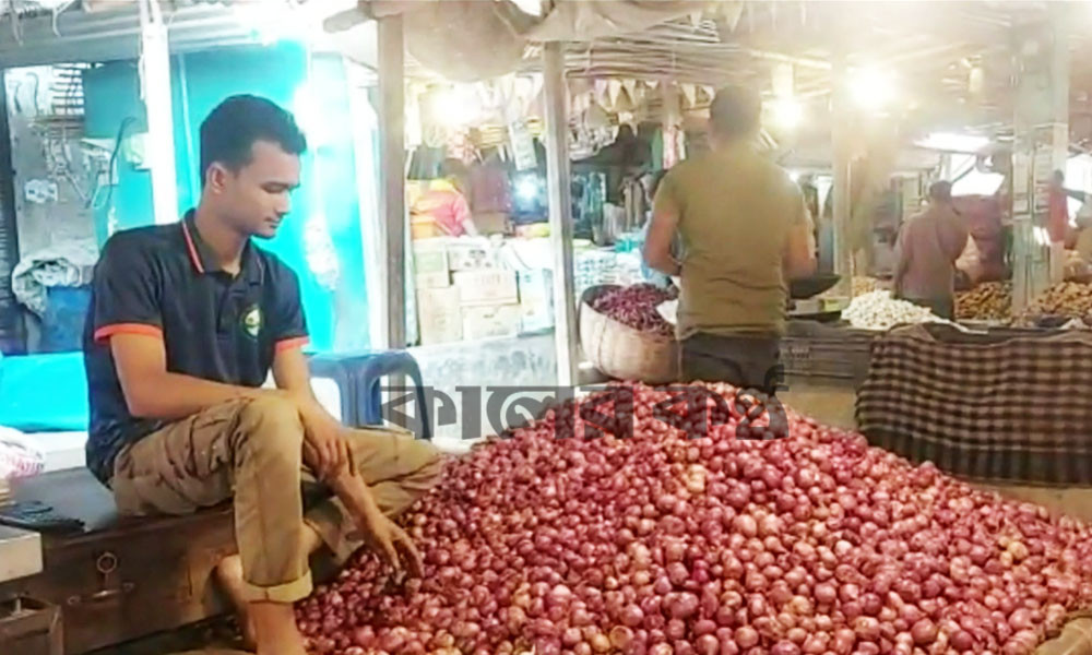 অবশেষে ঝাঁজ কমল পেঁয়াজের