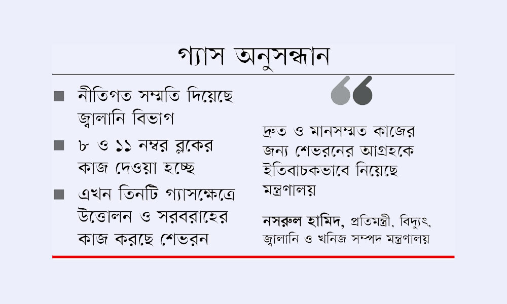 আরো দুটি ব্লকে কাজ পাচ্ছে মার্কিন কম্পানি শেভরন