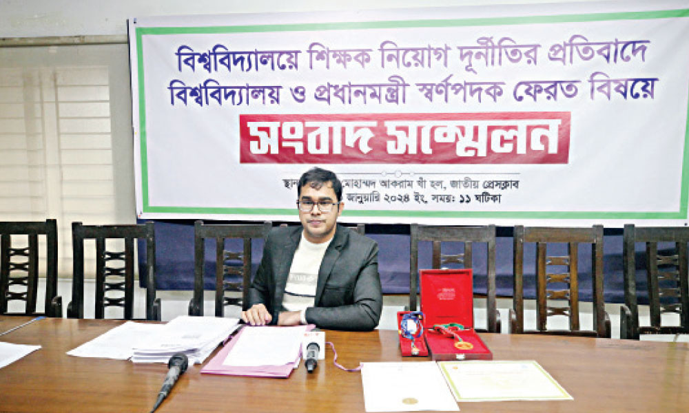 শিক্ষক নিয়োগে অনিয়মের অভিযোগ, স্বর্ণপদক প্রত্যাখ্যান