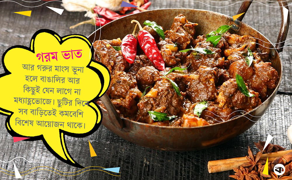 আস্ত রসুনে আচারি গরুর মাংস