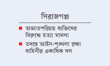 তাড়াশে তালাবদ্ধ ফ্ল্যাটে মা বাবা মেয়ের লাশ