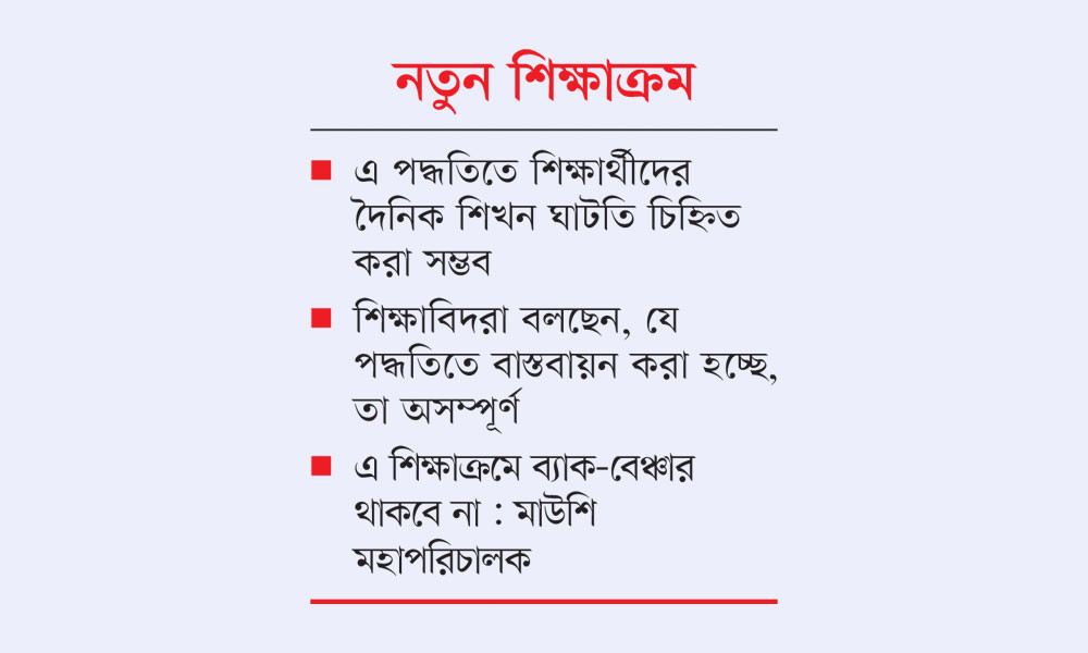 মূল্যায়ন বিপত্তিতে ব্যাহত হতে পারে বাস্তবায়ন