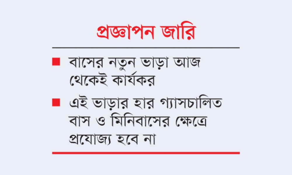 বাসের ভাড়া কমল ৩ পয়সা